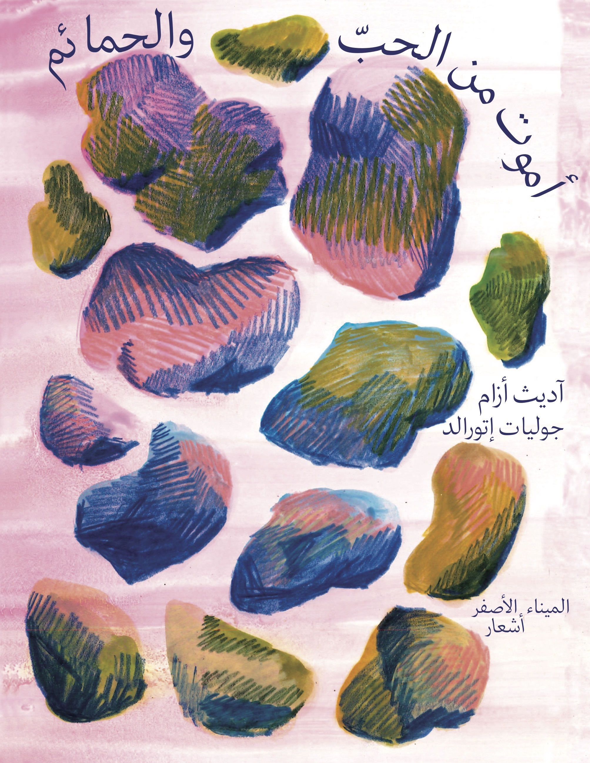 JE MEURS D'AMOUR ET DE COLOMBES - Edith Azam - PORT A JAUNI