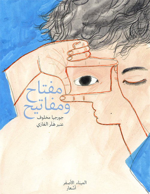 LE TROUSSEAU DE CLÉS - Georgia Makhlouf - PORT A JAUNI